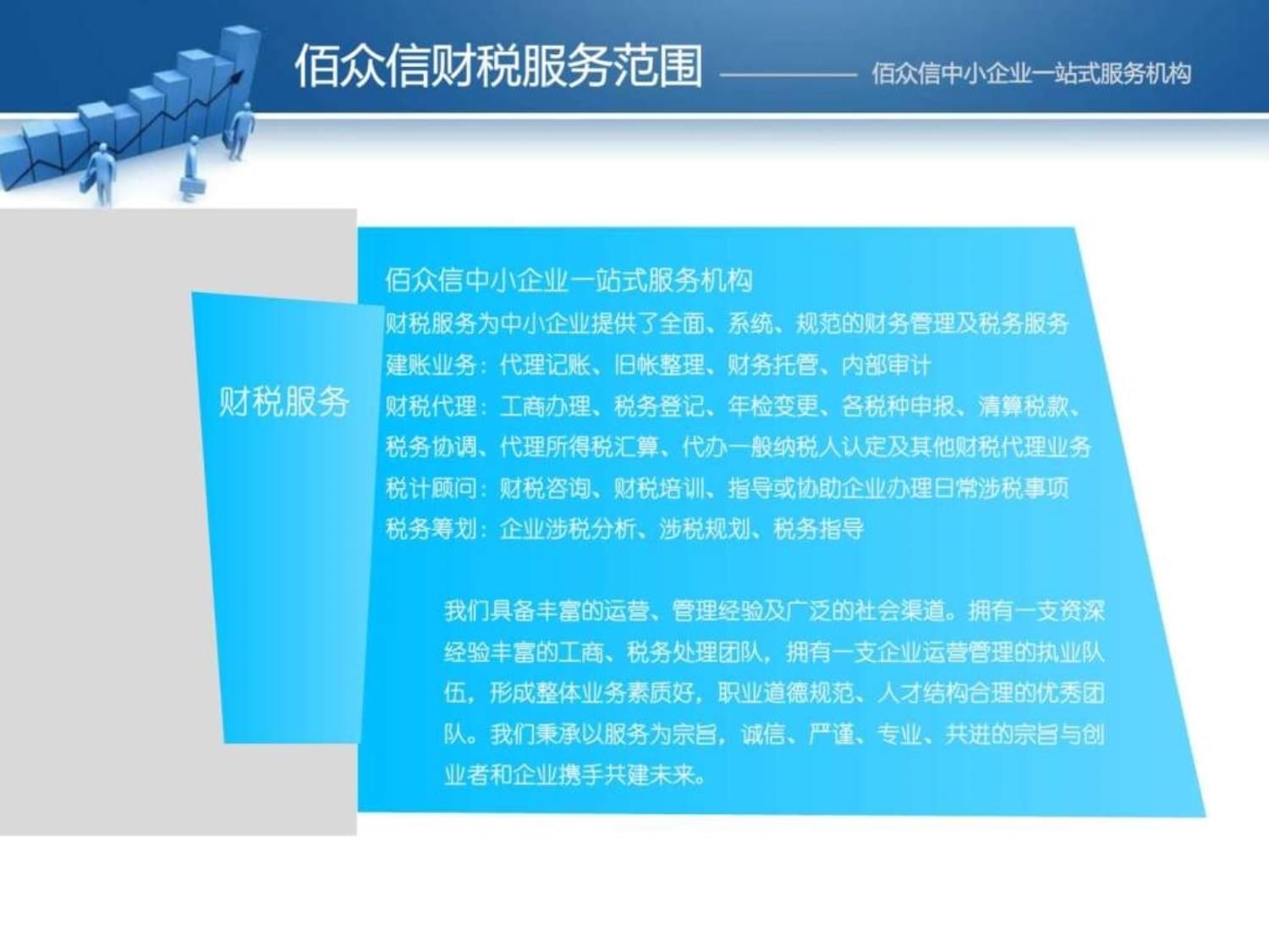 財(cái)稅服務(wù)的主要內(nèi)容-財(cái)務(wù)管理-經(jīng)管營(yíng)銷-專業(yè)課件
